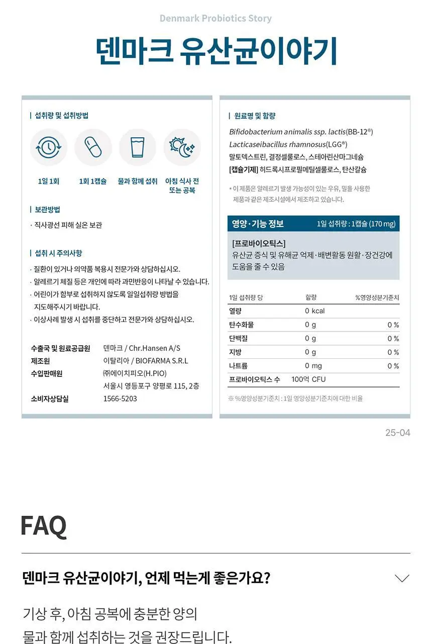 [포켓몬 에디션] 덴마크 유산균이야기 30캡슐 1+1기획 (+꼬부기 러기지택 증정) (60일분) 상세페이지 22